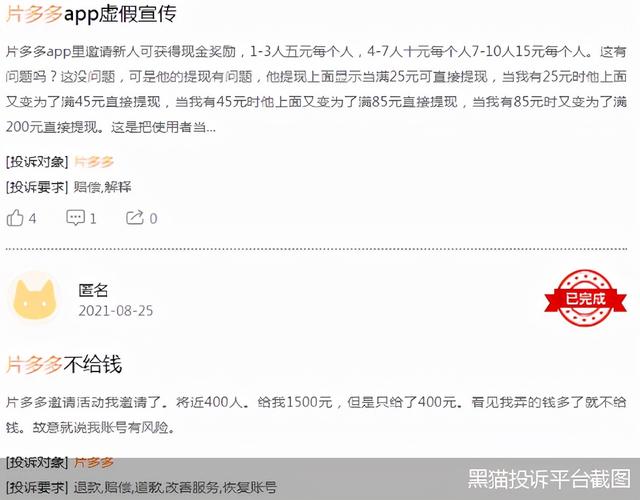 片多多app下载软件，片多多app安卓版下载安装（拉来392个人却无法提现）