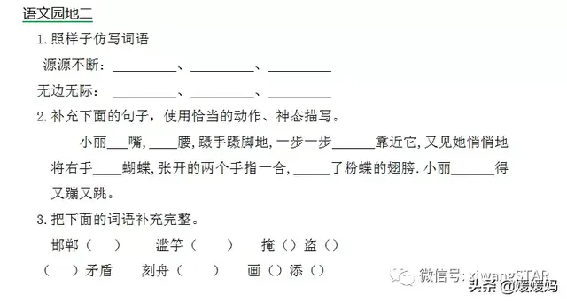 骄傲奚落确实的近义词，骄傲和奚落的近义词（部编版三年级下册语文第二单元知识点归纳附每课一练及单元测试卷）
