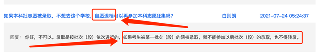 被录取了怎样退档，被录取了怎样退档,退档了怎么能查到被退档了（考生已被院校录取）
