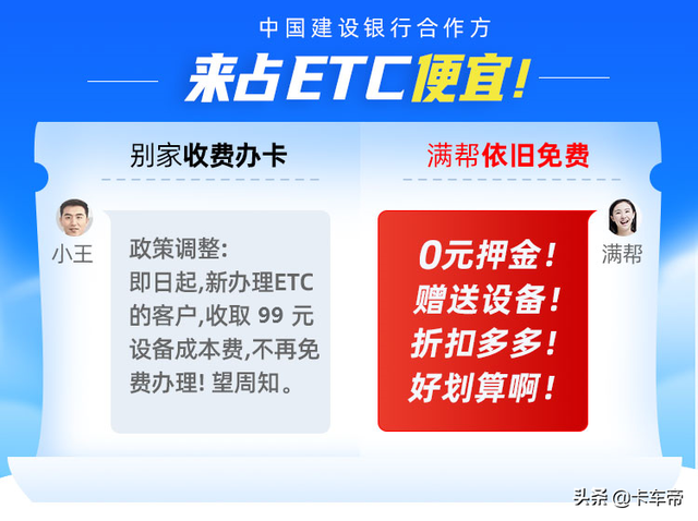 银行办理etc要钱吗，银行办的etc需要手续费吗（新办ETC要交99元设备费）