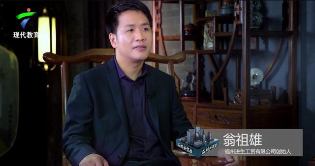 快易修家电维修 《品牌新势力》53期：对话福州进生工贸有限公司创始人 翁祖雄