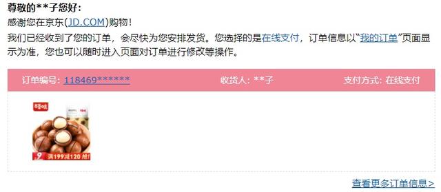 京东id是什么，京东id名称是什么（下单前务必全程录屏）