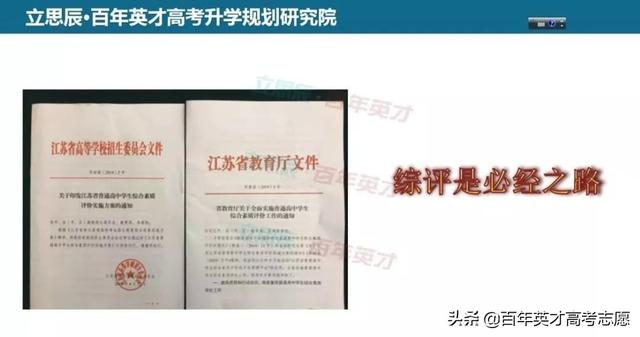 江苏省普通高中学生综合素质评价平台，江苏普通高中综合素质评价平台（综评将是高考升学必经之路）