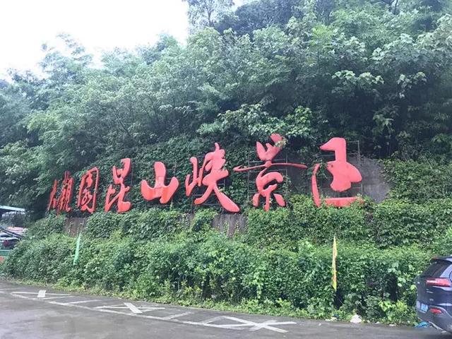 南昆山好玩吗 南昆山是否好玩，南昆山好玩吗（这样去南昆山自驾游有人说到底有啥好玩）