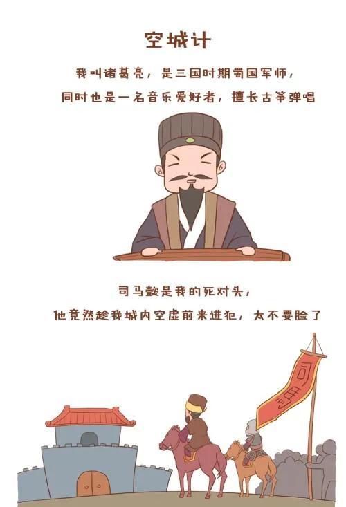 三国正史中空城计是谁摆的，三国演义中空城计针对的是谁（仲达、孔明当时是怎么想的）