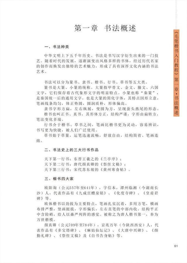 毛笔楷书入门教程，毛笔楷书入门教程百度云（王丙申高清书法字帖《毛笔楷书入门教程》）