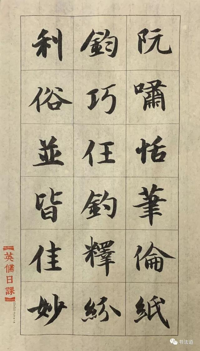 吕英儒书法作品千字文，吕英儒通临《千字文》