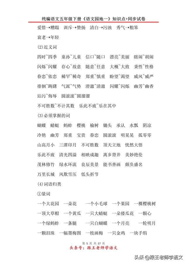风和日丽造句，风和日丽造句二年级（统编语文五年级下册《语文园地一》知识点+同步试卷）