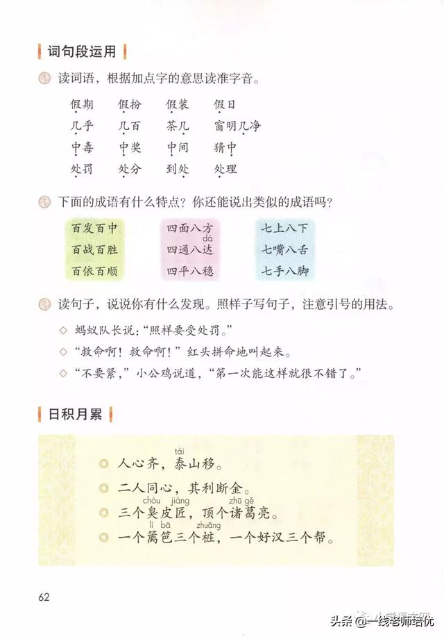 有事字的成语是什么,有“事”的成语(部编版小学语文三年级上册《语文园地四》重点知识+图文解读) 有事字的成语是什么,有“事”的成语(部编版小学语文三年级上册《语文园地四》重点知识+图文解读)