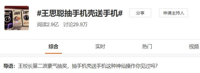 皇杂是什么意思，皇杂是什么意思lol（王思聪抽奖又现骚操作）