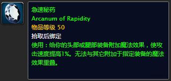 魔兽世界辛德拉声望奖励，魔兽世界辛德拉声望奖励怎么获得（魔兽世界怀旧服如何获得头腿附魔的急速秘药、专注秘药、防护秘药）