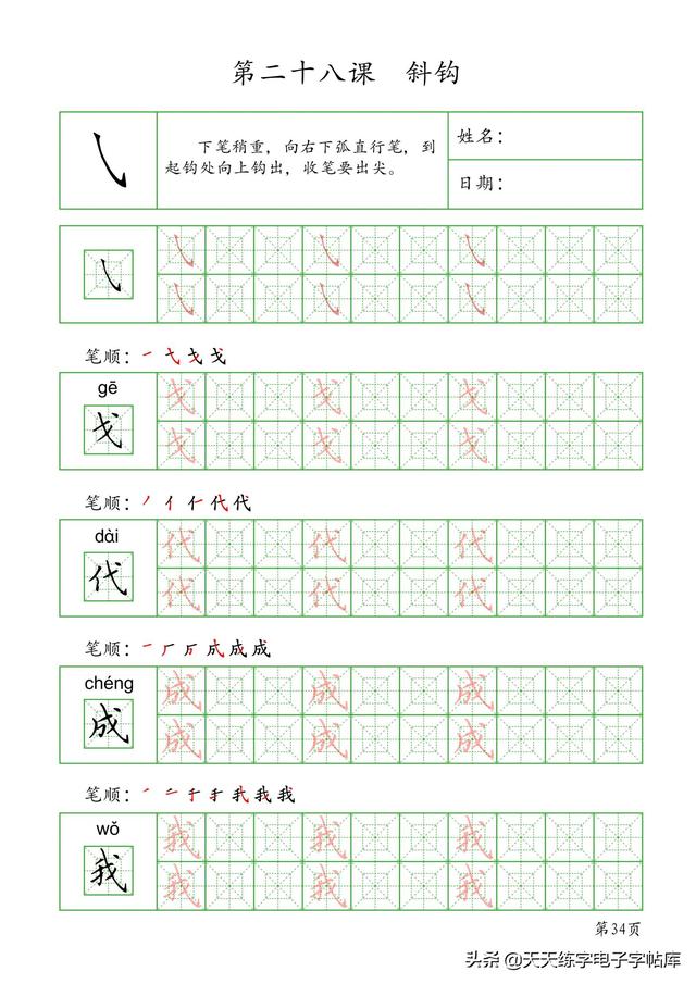 书法入门基础笔画硬笔，硬笔行书的基本笔画 入门（基本笔画+作业48页）