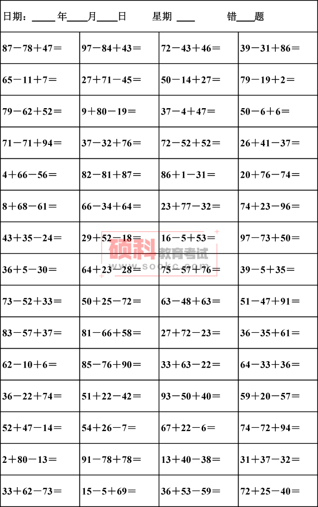 口算题卡二年级上册，二年级上册口算题电子版可打印（二年级数学上册连加、连减口算题卡）