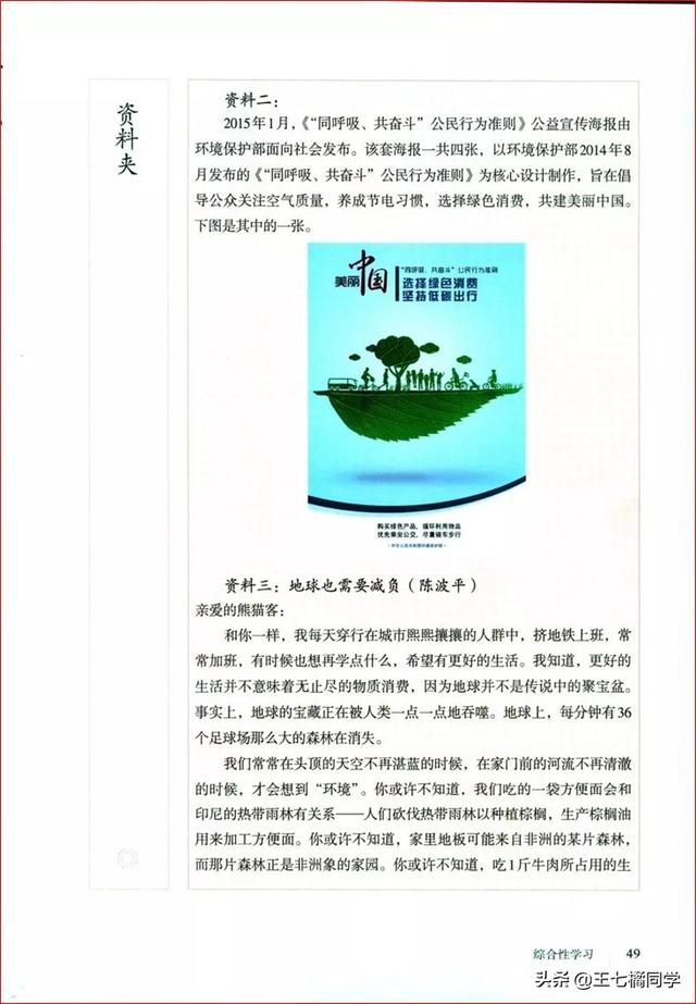 八下语文电子书，八年级下册语文书2021电子书（部编人教版八年级语文下册电子课本）