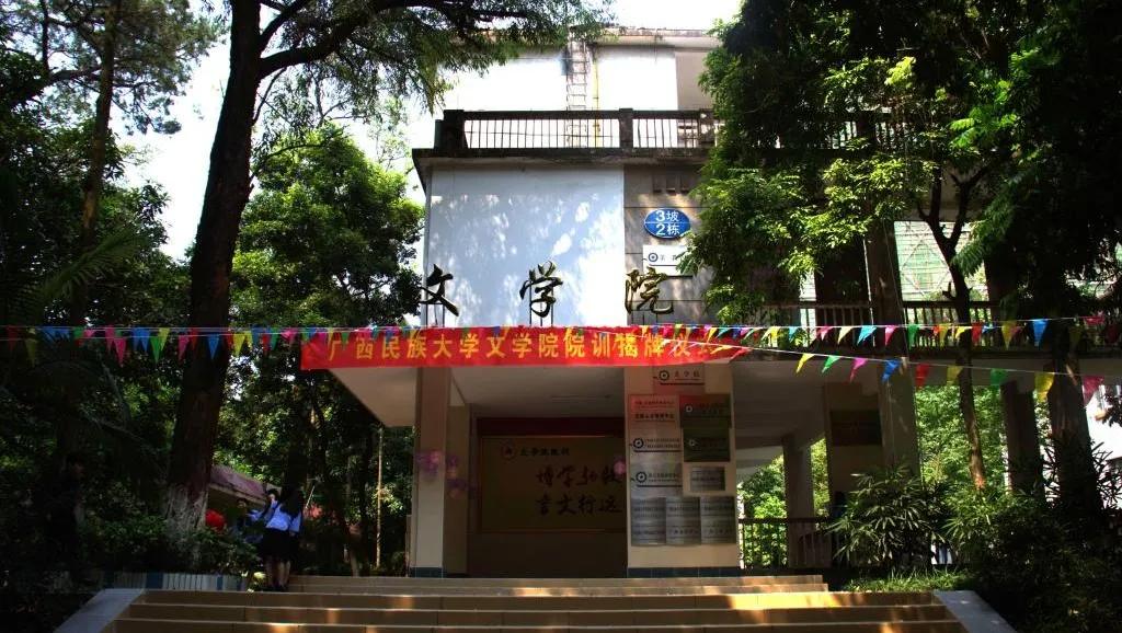 广西民族大学研究生院（解读广西民大汉语国际教育考研难度）