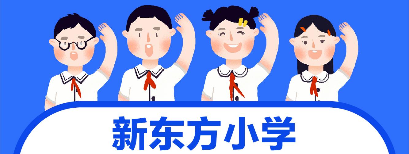 小学英语介绍学校（备考宝典）