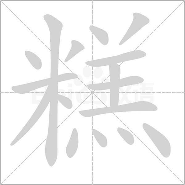 框组词和拼音，2019秋新统编版五年级语文上册《第一单元》生字动图+生字组词