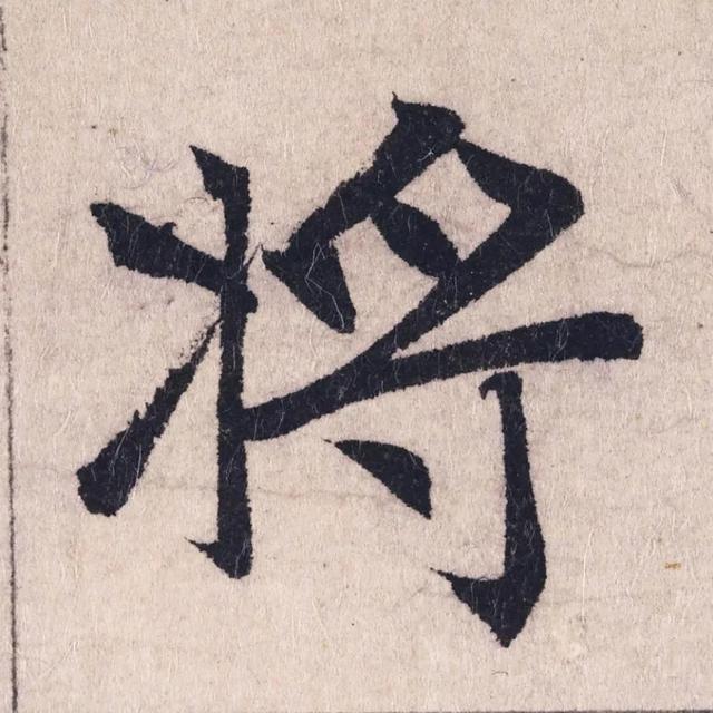 172画的汉字读什么，172画的汉字读什么笔画（王羲之、黄庭坚、赵孟頫国宝书法）
