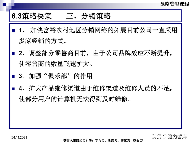 SWOT企业市场竞争策略分析课件(共95页)