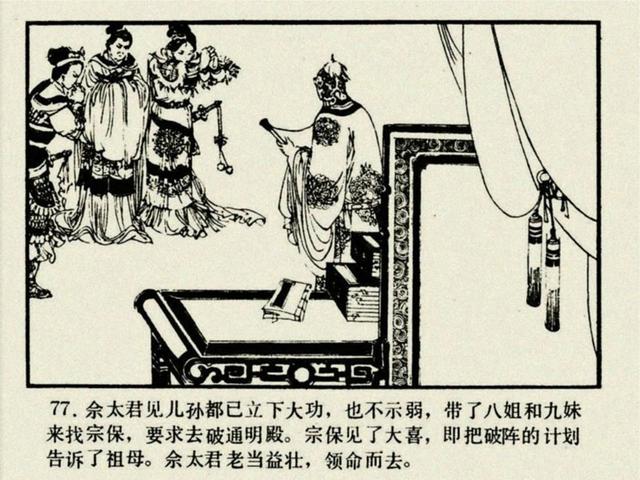 杨家将之大破天门阵，杨家将穆桂英大破天门阵19（湖南版《北宋杨家将》之七）