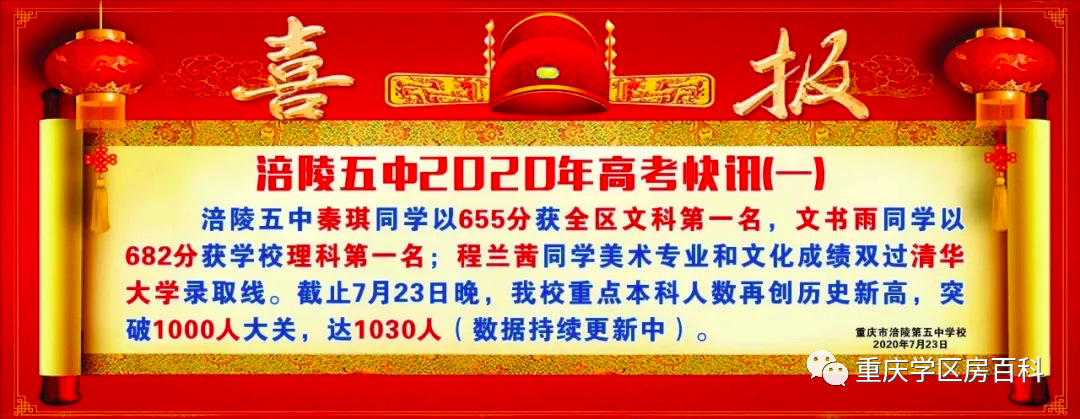 重庆开县实验中学（重庆主城区外部分中学高考喜报）