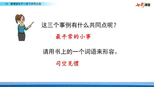 建树的意思解释，建树是什么意思（部编语文六年级下15课《真理诞生于一百个问号之后》知识点及测试）