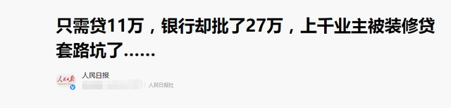 建行装修贷款利率，建行装修贷实际利率是多少（但关于装修贷款的这些坑你必须知道）