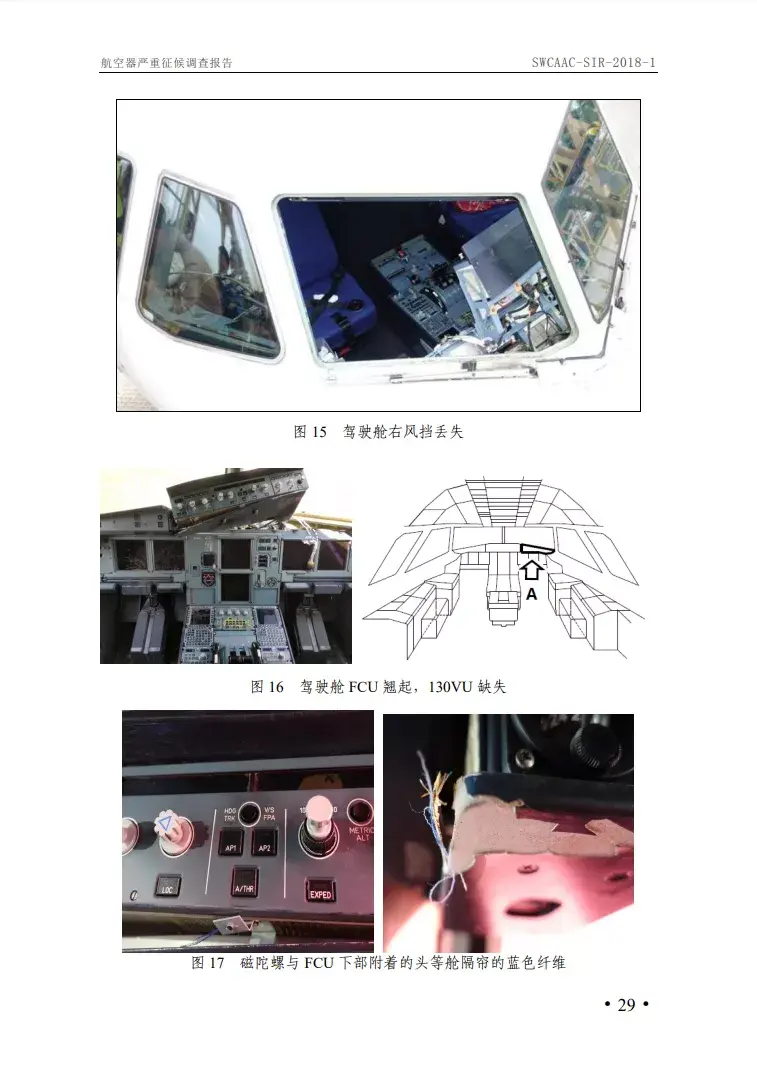 四川航空8633事件（时隔两年，8633事件最终调查报告）