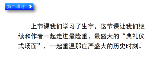 瞻仰的近义词是什么，和瞻仰意思相近的词语（部编版六年级语文上册第7课《开国大典》图文讲解）