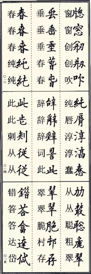 少的繁体字(少的高仿字)