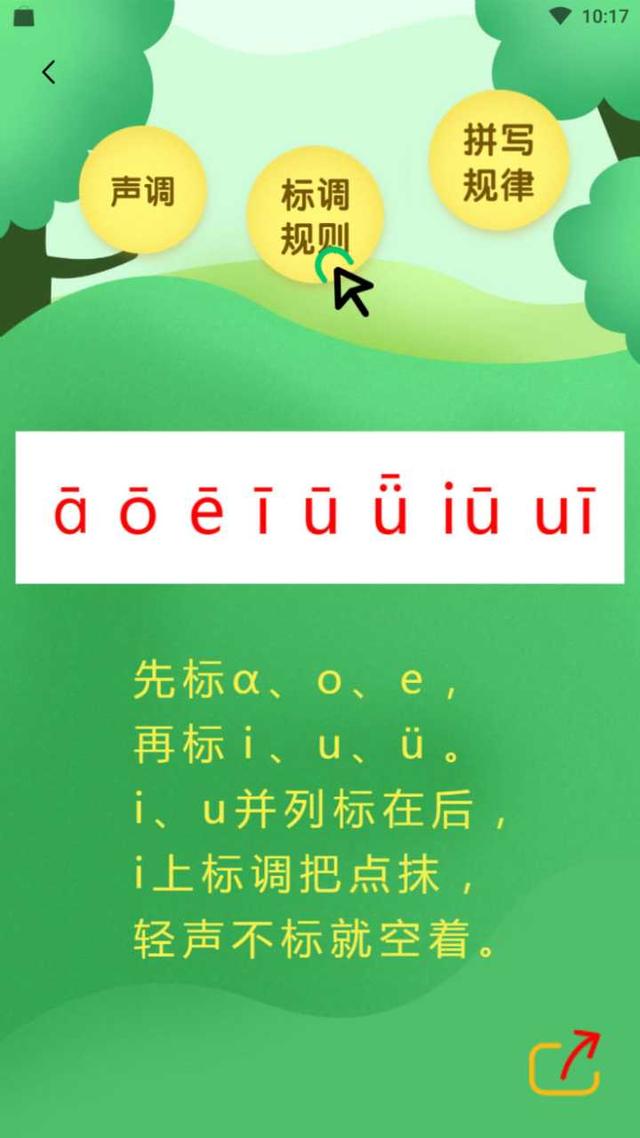 成人学拼音从零开始哪个软件好,什么软件可以学拼音打字(有哪些学拼音
