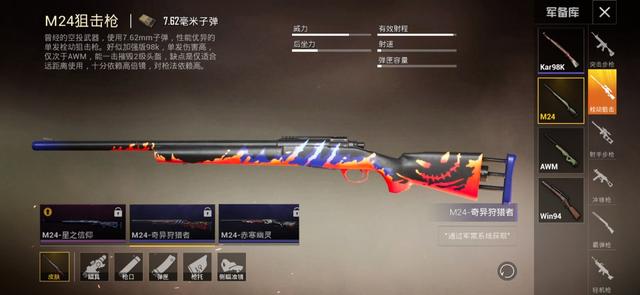 m24狙击枪怎么画，m24狙击枪怎么画铅笔画（吃鸡手游5款M24皮肤对比）