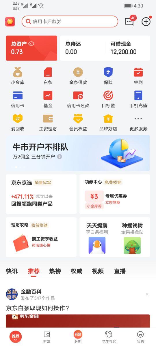 京东白条怎么激活，京东白条怎么激活额度（京东白条怎么开通）