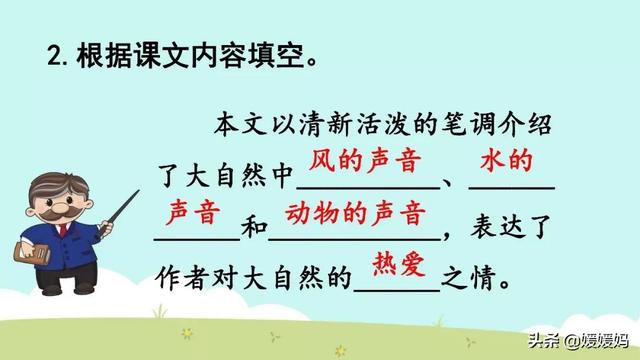 的小鸟在的叫着.怎么填空，小鸟在天空中什么地欢叫（部编版三年级上册第21课《大自然的声音》课件及同步练习）