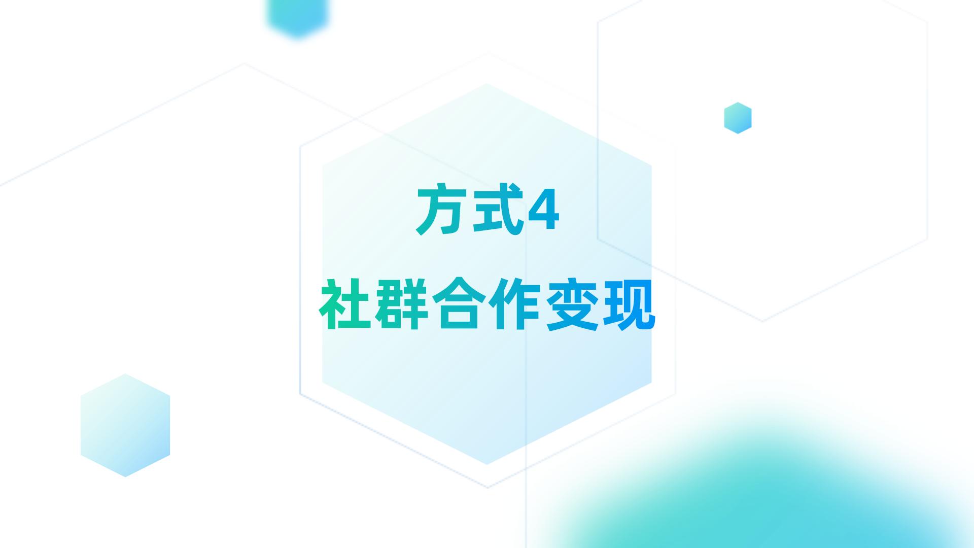 社群变现怎么做（社群快速赚钱的5大变现方式）