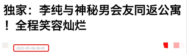 李纯的老公是谁，李纯疑似恋情曝光（男方啤酒肚明显像两代人）