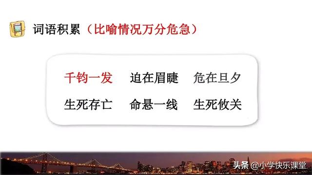 献出的反义词，献出的反义词是什么了（小学语文部编版六年级上册第8课《灯光》知识点+图文解读）