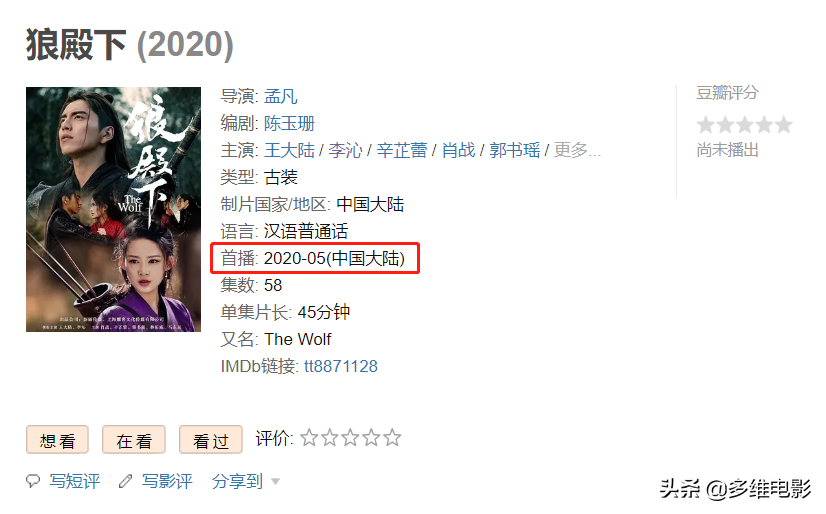 狼殿下什么时候播出（确定5月份开播，各大平台开启预约，与任嘉伦新剧撞档）