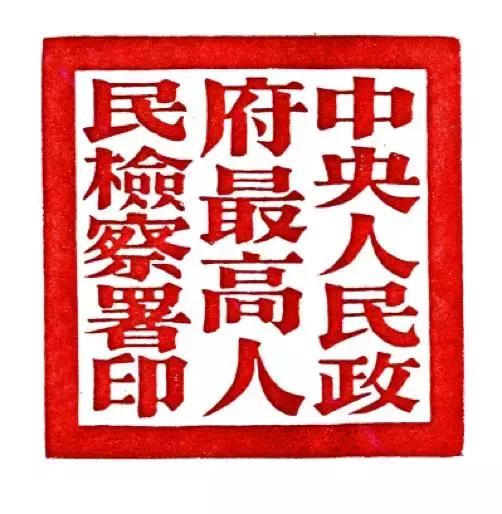 宋健飞（宋健飞简介，沈阳刘勇同案都判多长时间（包括1949年毛泽东签署的任命状）