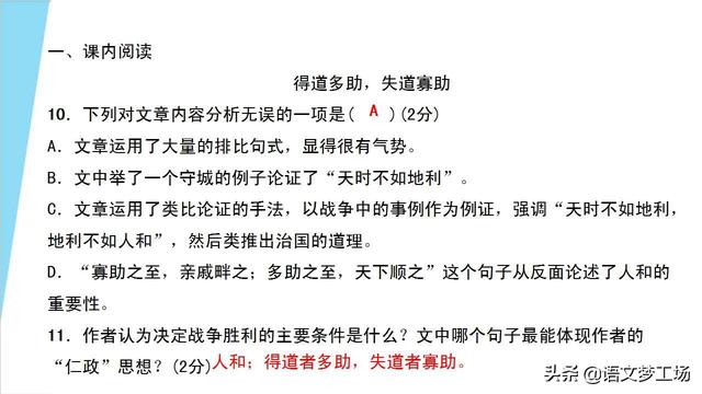 困于心的于什么意思，“困于心衡于虑”（人教版语文八年级上册第六单元课文《〈孟子〉三章》详解精练）