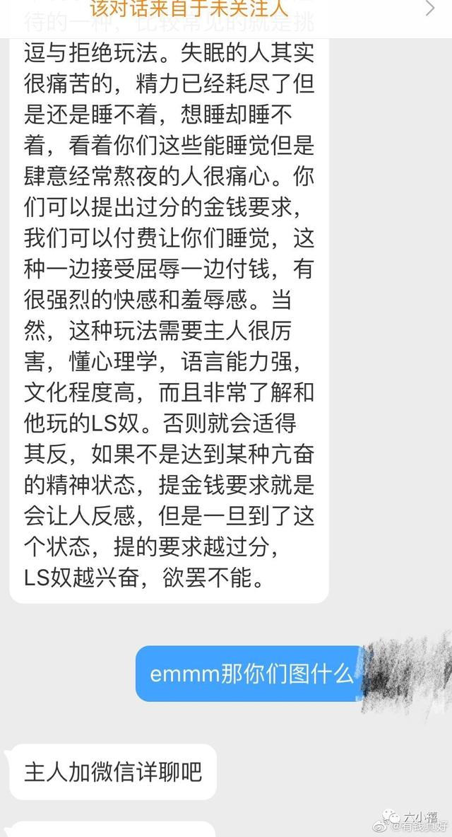 ls奴是什么意思，ls奴真的存在吗（给你打钱催你睡觉）