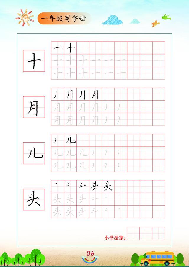 一年级书法练字，练字技巧入门基础一年级（研究了一年级100个生字）