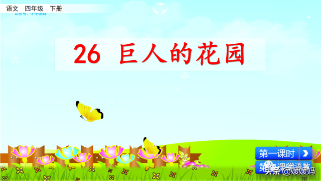 丛拼音，从拼音怎么写的（四年级下册语文第27课《巨人的花园》图文详解及同步练习）