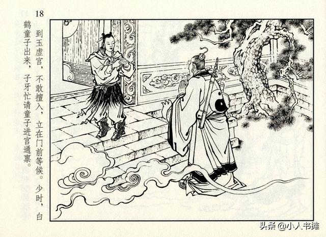 封神演义故事连环画之四十八，封神演义