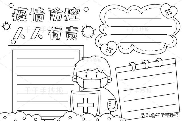抗疫情的手抄报，怎么画抗疫情手抄报（抗击疫情手抄报大全）