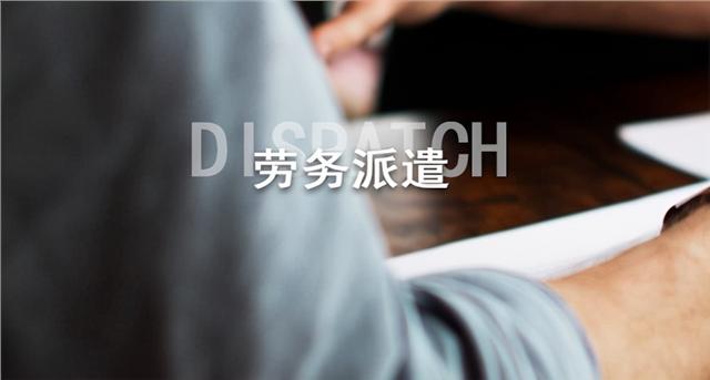人力资源和劳务派遣哪个靠谱，劳务派遣与劳务外包哪个好点（劳务派遣和人力资源外包有区别吗）