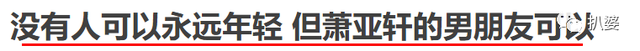 萧亚轩的快乐这个梗是什么意思，萧亚轩的快乐是什么梗（萧亚轩的恋爱神话彻底破灭了...）