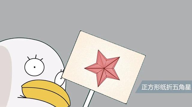 正方形的纸折纸一个星星，怎么能折出五角星呢