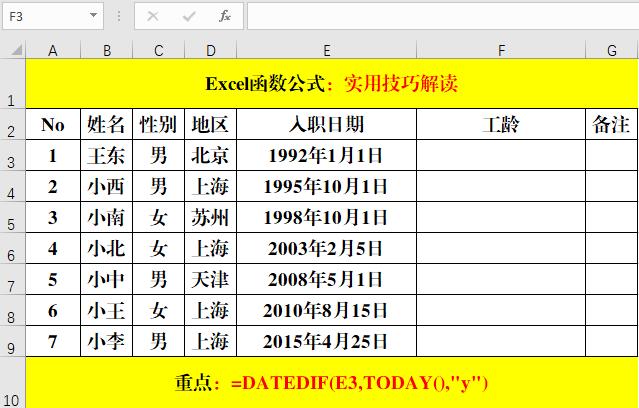 电子表格公式大全详解，excel表格常用公式（含金量100%的5个Excel函数公式）