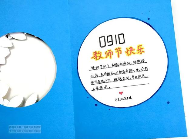 教师节立体贺卡，教师节贺卡制作（感恩情感教育美术课程《教师节的翻页式贺卡设计》）